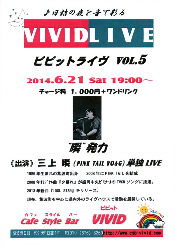 vivid_live_vol5