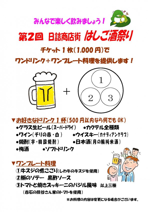 日詰はしご酒祭り_ページ