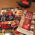 紫波町グルメＭＡＰ＆岩手食べ歩き大百科