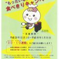 平成29年度『もったいない・いわて☆食べきりキャンペーン』実施中