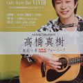 高橋真樹 東北六県 LIVE TOUR フォーリーフ