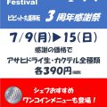 ビビット丸盛移転　3周年感謝祭