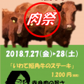 いわて短角牛肉祭の開催