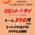 感謝の２日間（開店18周年を迎えます）