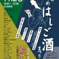 はしご酒イベントに参加します