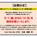 臨時休業のお知らせ