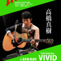 高橋真樹 東北六県 LIVE TOUR  -High Agare-