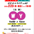 ビビット☆ライヴ Vol.43